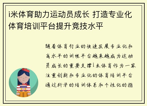 i米体育助力运动员成长 打造专业化体育培训平台提升竞技水平