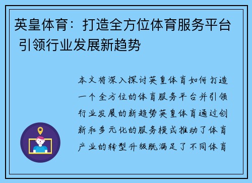 英皇体育：打造全方位体育服务平台 引领行业发展新趋势