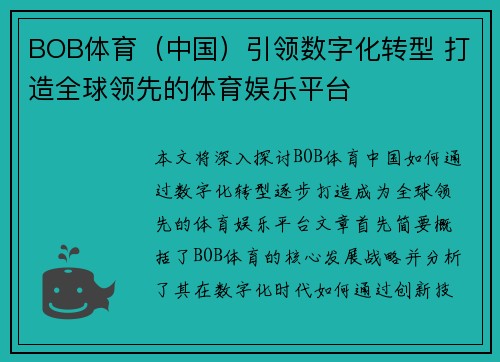 BOB体育（中国）引领数字化转型 打造全球领先的体育娱乐平台